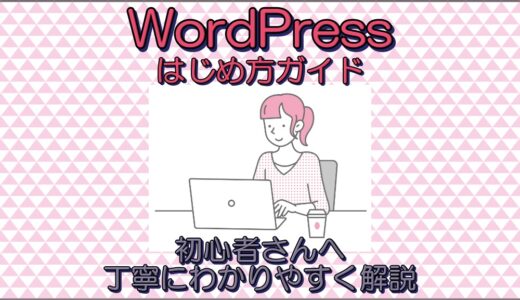 【初心者用】ブログの始め方